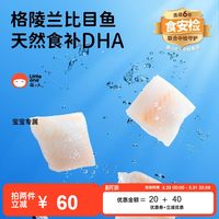 萌小丸 Little One 萌小丸 丹麦比目鱼中段 260g