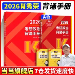 】2027肖秀荣考研政治1000题肖一千题 肖四肖八精讲精练背诵手册讲真题形势政策