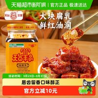 88VIP：天台羊泉 油腐乳320g*2 大瓶畅享 云南特产