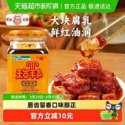 天台羊泉 油腐乳320g*2 大瓶畅享 云南特产