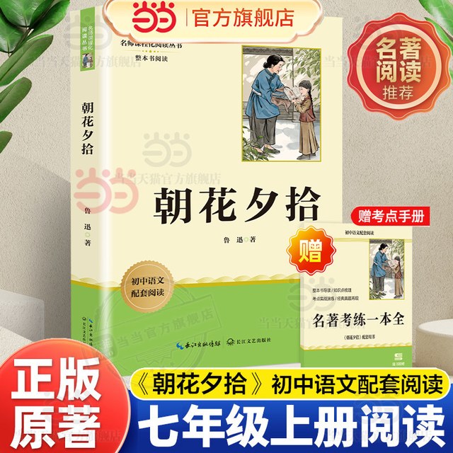 红星照耀中国和红岩原著完整版八年级上册必读正版的课外书初二课外阅读书籍名著8八