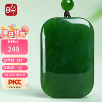 印象眸 和田玉吊坠 平安无事牌（约35*24mm）