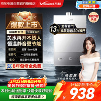 万和 燃气热水器天然气13L静音家用直流变频双循环水伺服恒温1级节能 JSQ25-13C10