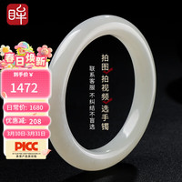 印象眸 和田玉手镯 白玉款 内径约57-58mm