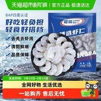龙霸 GUO LIAN 国联 中国大陆大号生虾仁 250g（净重150g）