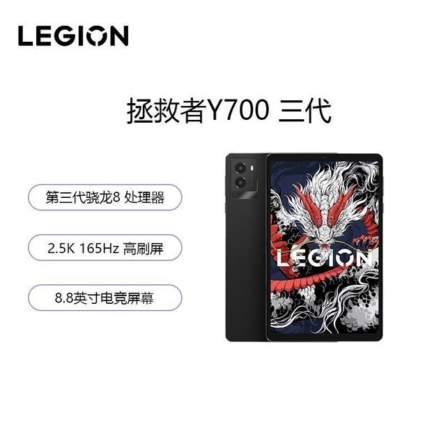 联想 y700三代 16+512