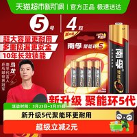南孚 LR6AA 5号碱性电池 1.5V