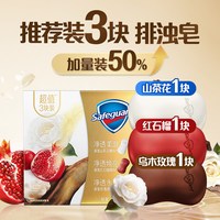 舒肤佳 排浊香皂 焕肤红石榴