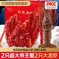 轩农谷 帝王蟹海鲜大礼包