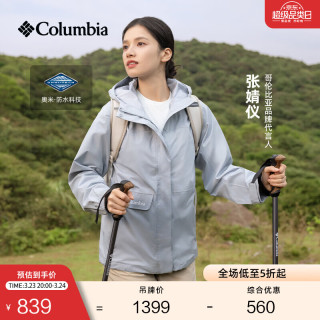 Columbia 张婧仪户外装备哥伦比亚女子防水冲锋衣防风机能连帽外套XR1622 031 XR1622 卷云灰