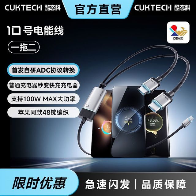 酷态科 手机充电线100W一拖二协议线通用快充适用于三星小米苹果17