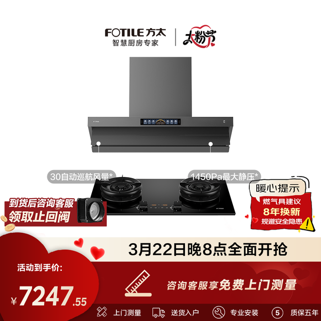 方太 V10-G+02-TE21烟灶套装 顶侧一体平嵌30风量+升级70%热效率定时天然气灶 抽吸油烟机灶具家用