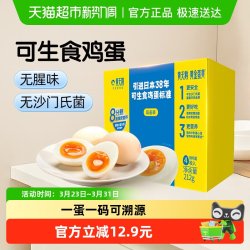 黄天鹅 4枚尝鲜装可生食新鲜鸡蛋可做溏心蛋