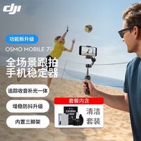 大疆 Osmo Mobile 7P手机稳定器OM7智能跟踪防抖vlog手持云台