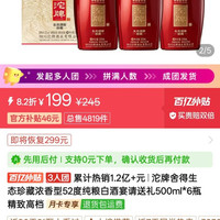 舍得 沱牌舍得生态珍藏浓香型52度纯粮白酒宴请送礼500ml*6瓶 精致高档