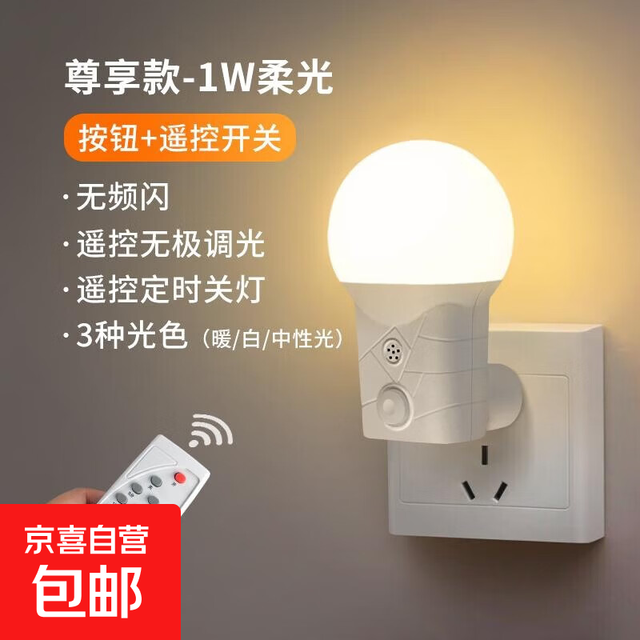 京喜 小夜灯婴儿喂奶舒适台灯儿童夜光伴睡遥控床头灯卧室睡眠灯可调光 尊享遥控款(3色切换/无极调光/定时熄灯)