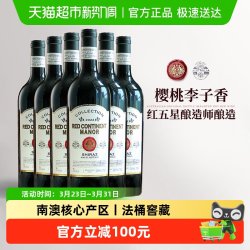 澳洲原瓶进口红酒整箱澳大利亚珍藏西拉干红葡萄酒礼盒装商务宴请