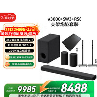 索尼 HT-A3000+SW3+RS8 影音娱乐套装 全景声 200W低音炮 360智能穹顶 回音壁 蓝牙