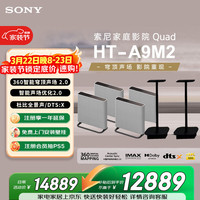 索尼 HT-A9M2 Quad 无线家庭影院 360智能穹顶 4K120Hz VRR ALLM 回音壁 上门安装