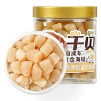 绿帝 大号干贝瑶柱非特级淡干淡晒扇贝肉特产元贝宝宝辅食手工258g