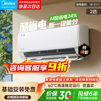 美的 酷省电 2匹 新一级能效变频冷暖 双排纯铜管