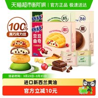 趣多多 豆豆曲奇四口味组合96g*4盒儿童网红零食饼干分享装