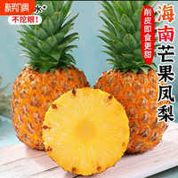 冠町 海南 澄迈菠萝 凤梨 3斤 650g起