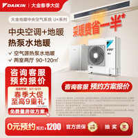DAIKIN 中央空调空气能地暖空调水地暖 一拖四一拖三一拖五 地暖中央空气系
