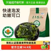 素养生活 福建有机嫩海带 40g