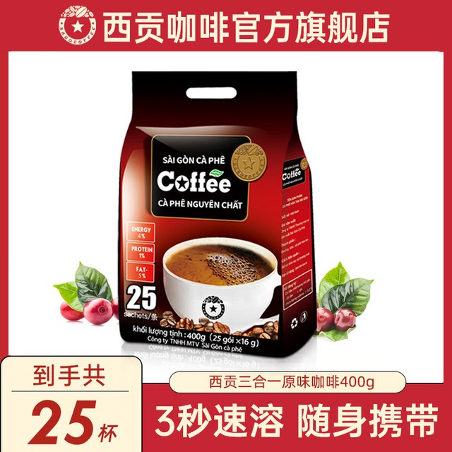 西贡咖啡 三合一原味速溶咖啡 25条