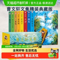 青铜葵花曹文轩精装典藏版7-8-9-10-12岁草房子系列儿童文学正版