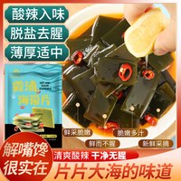 怡江黄金耳 即食海带片爽脆辣味办公室零食