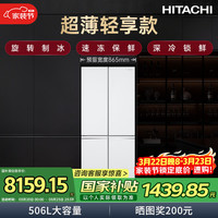 日立 506L十字门冰箱大容量双循环不串味超薄嵌入深冷锁鲜旋转制冰速冻保鲜月光白8533