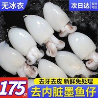 渔游记 中国大陆 冷冻无冰墨鱼仔 500g