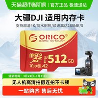 88VIP：奥睿科 内存256G卡无人机相机大疆pocket3储存卡tf存储卡512G 128g