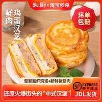 头厨 中国大陆 鲜肉鸡蛋汉堡 480g*2袋