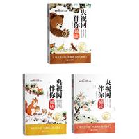 央视网 央视网主持人领读 小学语文课外阅读书籍