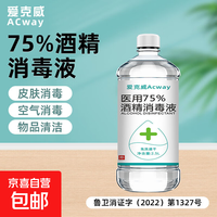 75度医用酒精消毒液家用杀菌500ml乙醇消毒液75% 500ml*1瓶