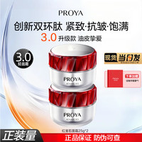 珀莱雅 红宝石面霜 轻盈霜25g*2