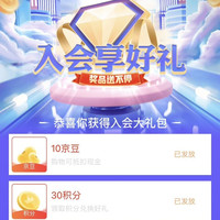 景芝白酒入会有礼领京豆，最低10京豆