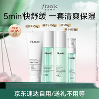 法兰琳卡 护肤品套装护肤礼盒 玻尿酸保湿芦荟洁水乳精华4件生日礼物女