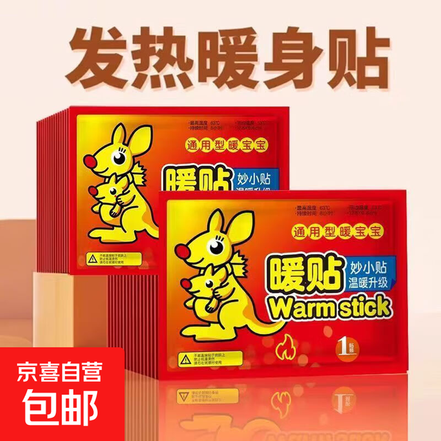 移动端、京东百亿补贴：暖宝宝贴持久发热暖贴腰腹暖贴 袋鼠暖贴 30片