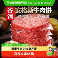 88VIP：西捷 澳洲安格斯牛肉饼100g*16空气炸锅早餐速食快捷方便手工制作