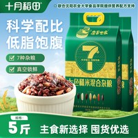 十月稻田 磨米世家七色糙米粗粮主食五谷杂粮黑米红米均衡搭配