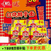 幸运 方便面红烧排骨面整箱批发袋装泡面干脆面速食面干吃零食