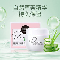 美加净 滋润保湿 女士面霜  银耳芦荟保湿霜80g