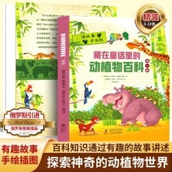 中国少年儿童百科全书稀奇古怪的植物动物地方青少年课外读物幼儿趣味科普百科书植物科普