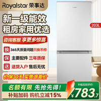 荣事达 双门冰箱小型一级能效家用 203升双门银色