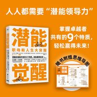 当当网 潜能觉醒 [美]乔治·科尔里瑟、苏珊·高兹沃斯、邓肯·库比/著 袁品涵/