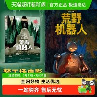 荒岛机器人 接力国际大奖儿童文学书系6-9-12-15岁中小学正版书籍
